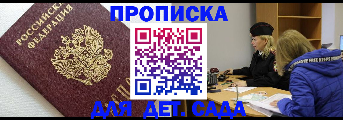 прописка в квартире в Сунже