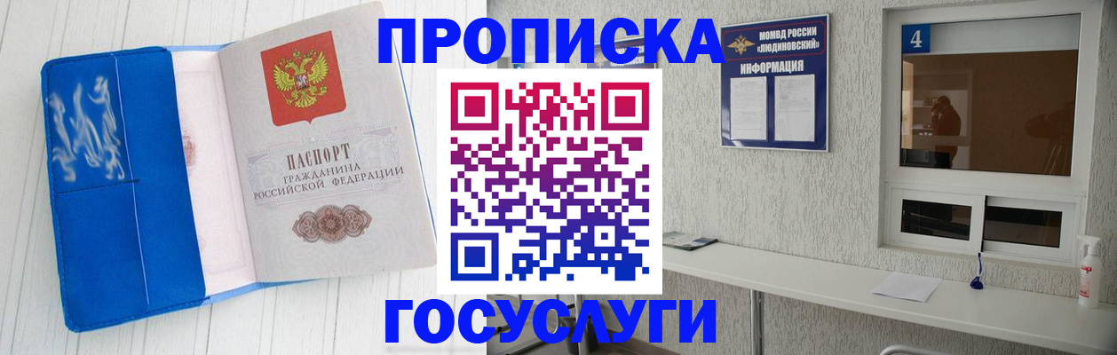 купить прописку в Сунже